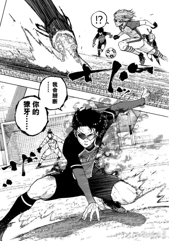 漫画《蓝色监狱 BLUE LOCK》193 獠牙第18张图