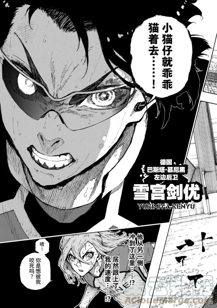 漫画《蓝色监狱 BLUE LOCK》193 獠牙第19张图