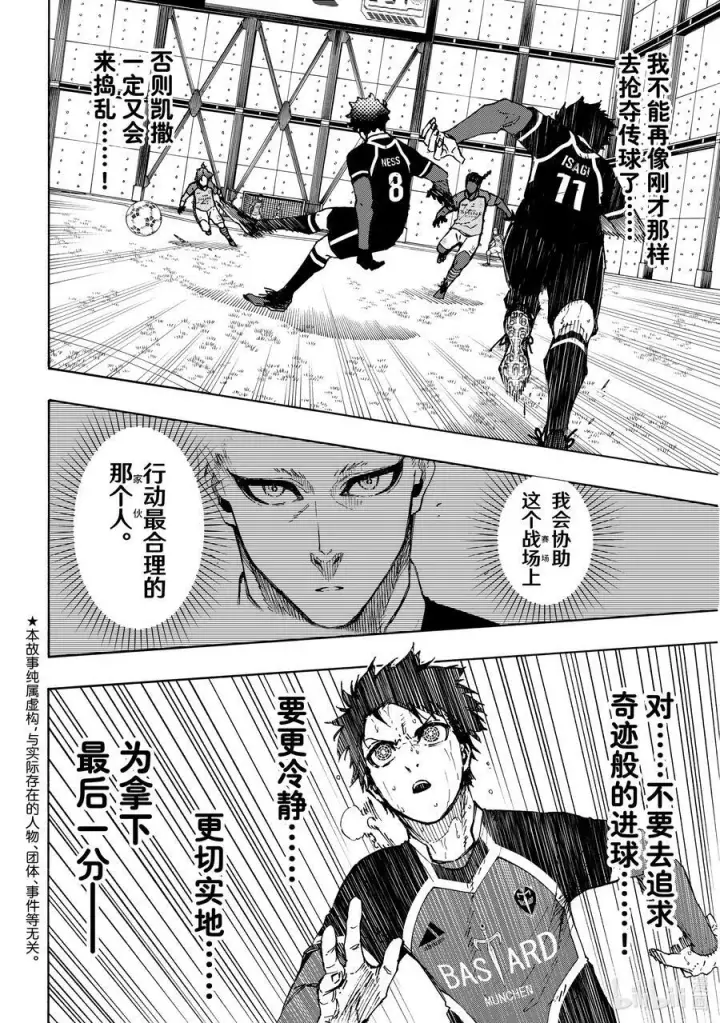 漫画《蓝色监狱 BLUE LOCK》193 獠牙第2张图