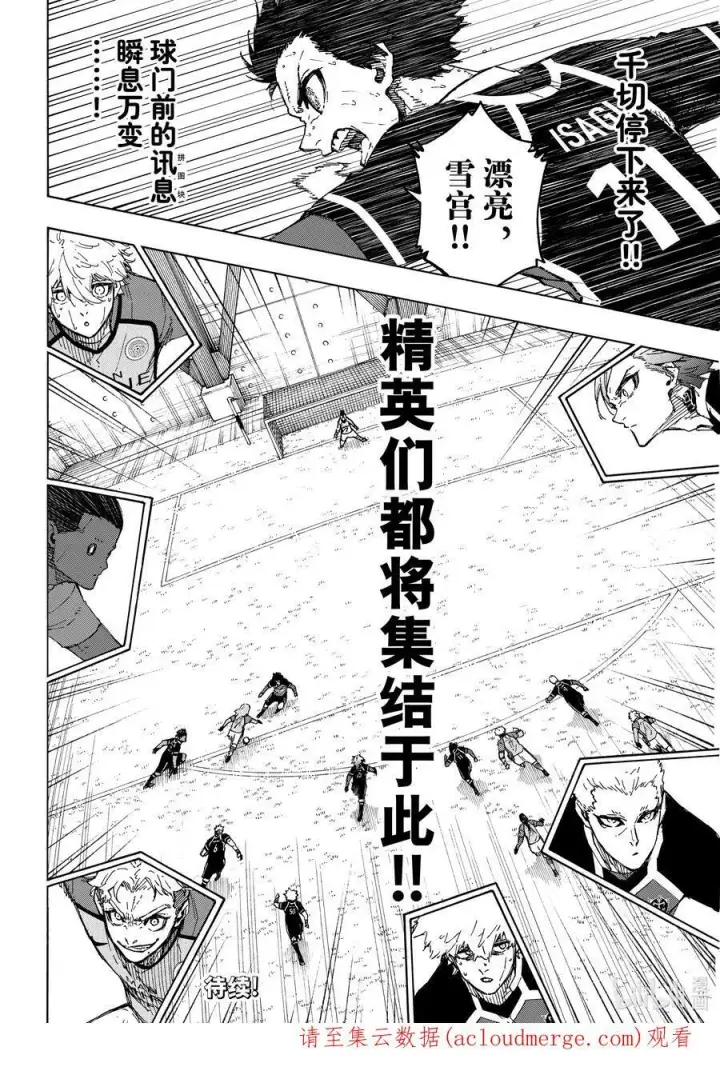 漫画《蓝色监狱 BLUE LOCK》193 獠牙第20张图