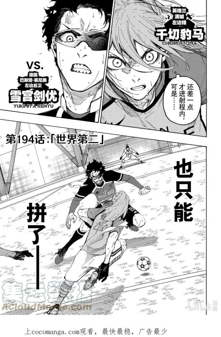 漫画《蓝色监狱 BLUE LOCK》193 獠牙第21张图