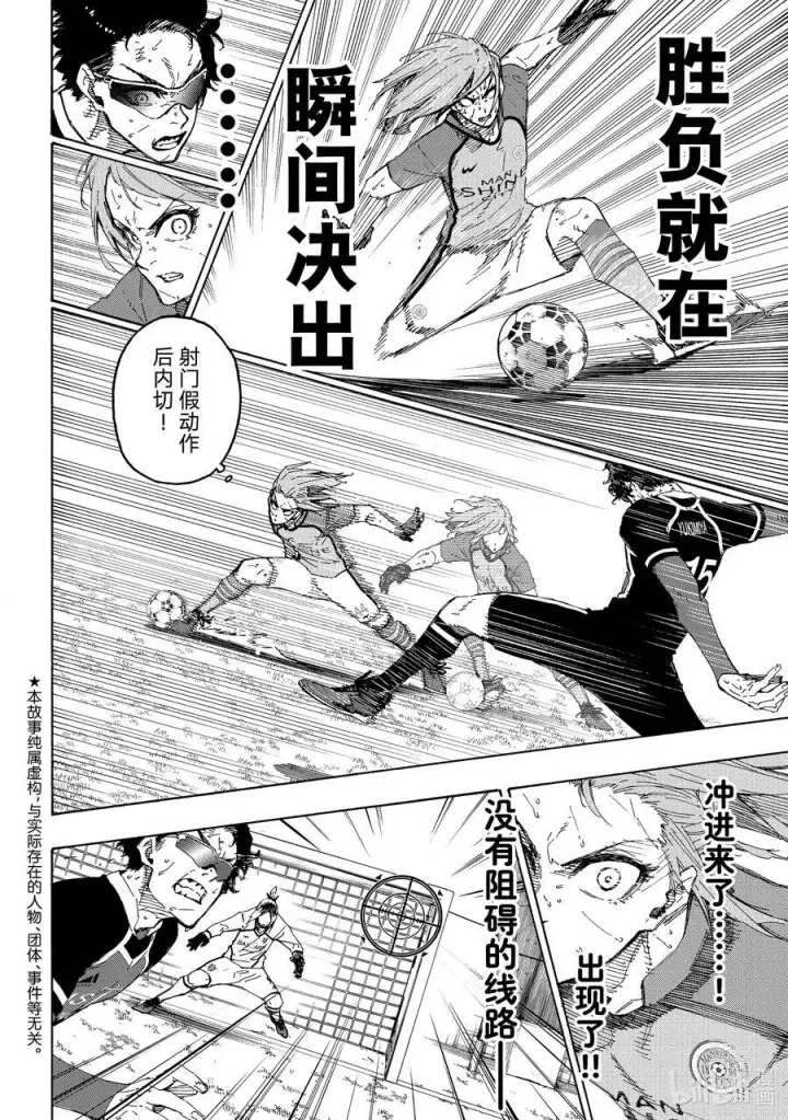 漫画《蓝色监狱 BLUE LOCK》193 獠牙第22张图