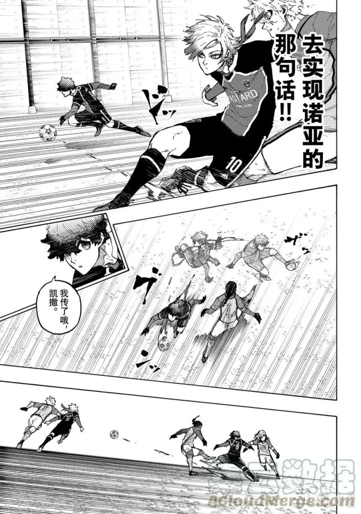 漫画《蓝色监狱 BLUE LOCK》193 獠牙第3张图