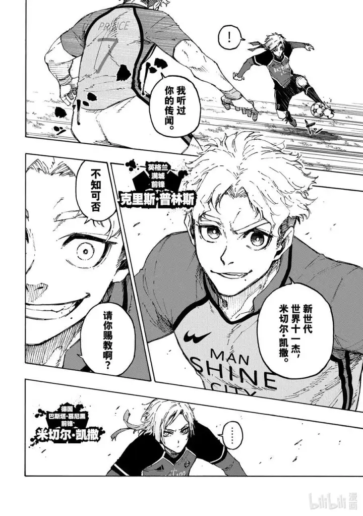 漫画《蓝色监狱 BLUE LOCK》193 獠牙第4张图