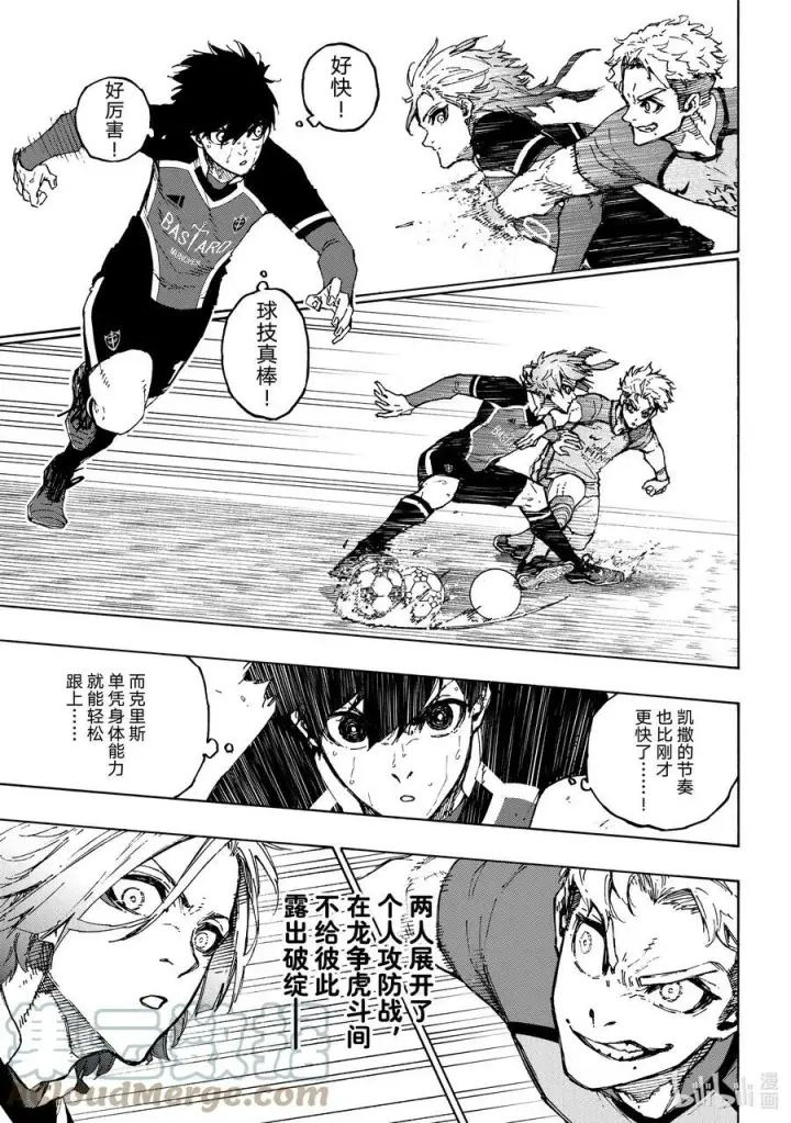 漫画《蓝色监狱 BLUE LOCK》193 獠牙第7张图