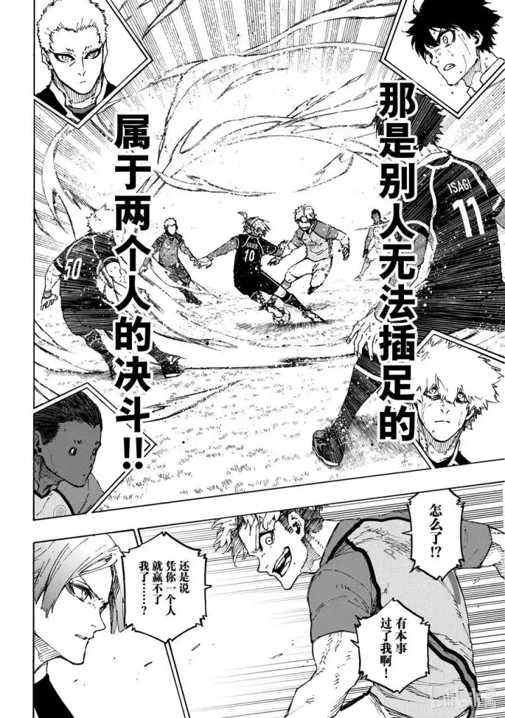 漫画《蓝色监狱 BLUE LOCK》193 獠牙第8张图