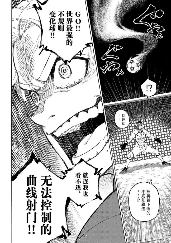 漫画《蓝色监狱 BLUE LOCK》194 世界第二第10张图