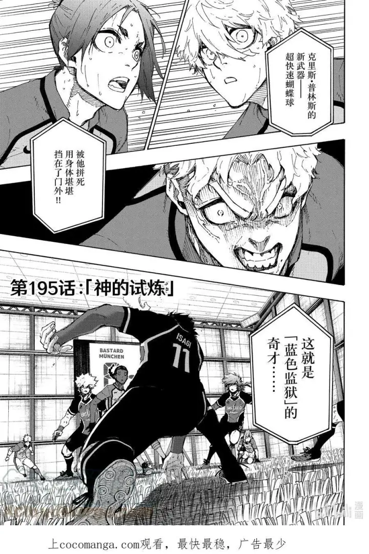 漫画《蓝色监狱 BLUE LOCK》194 世界第二第21张图