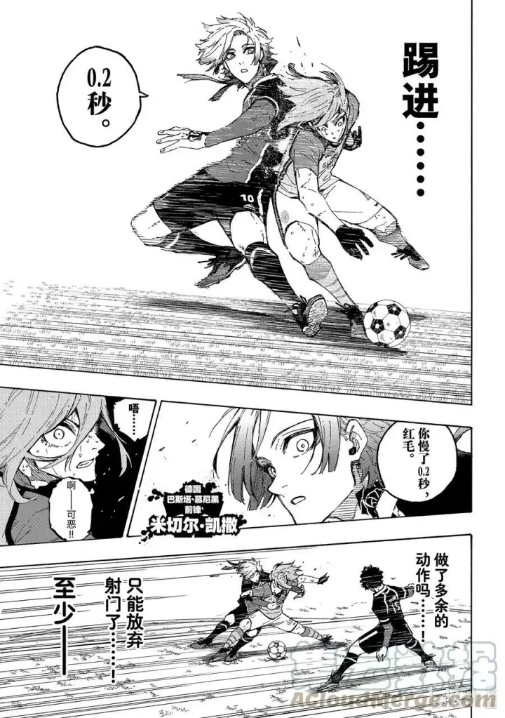 漫画《蓝色监狱 BLUE LOCK》194 世界第二第3张图
