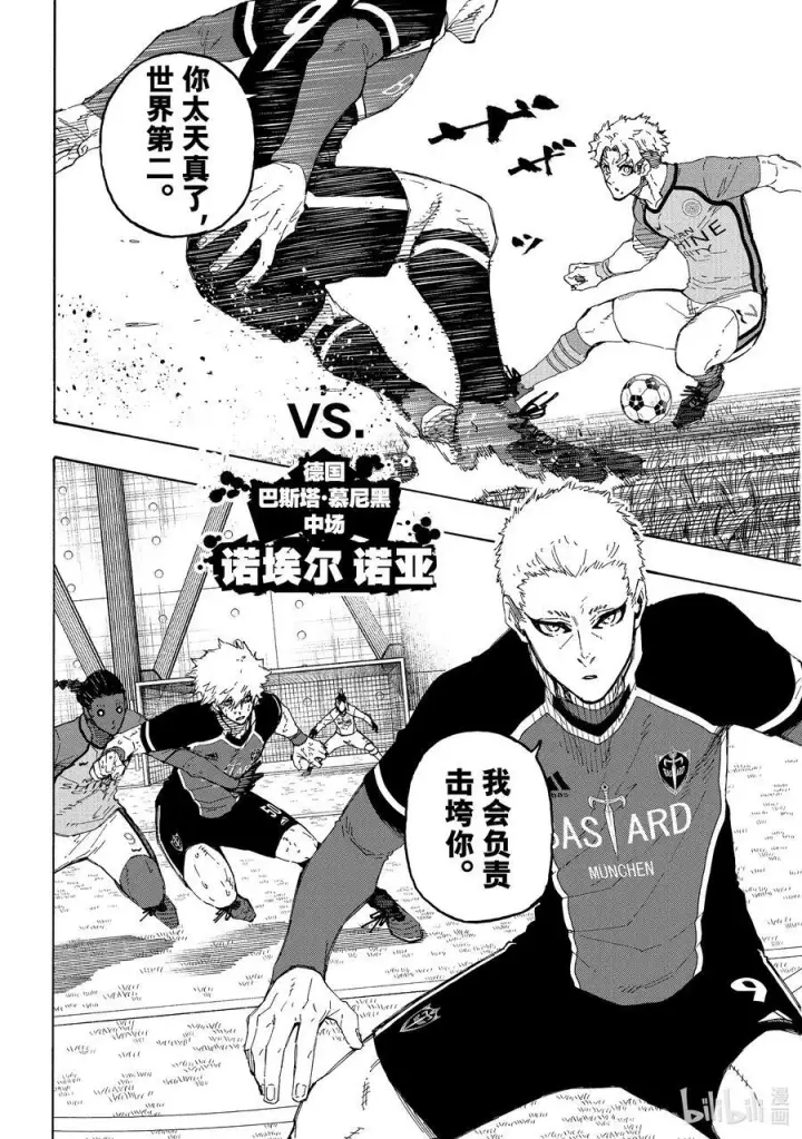 漫画《蓝色监狱 BLUE LOCK》194 世界第二第6张图