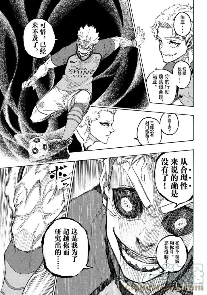 漫画《蓝色监狱 BLUE LOCK》194 世界第二第7张图
