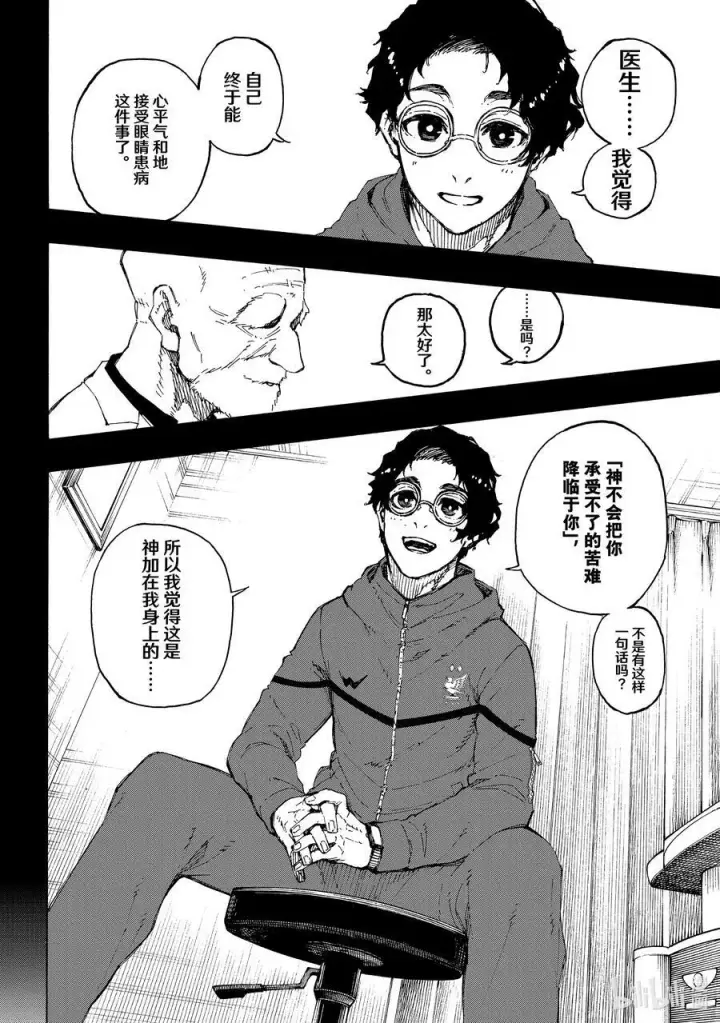 《蓝色监狱 BLUE LOCK》195 神的试炼图10