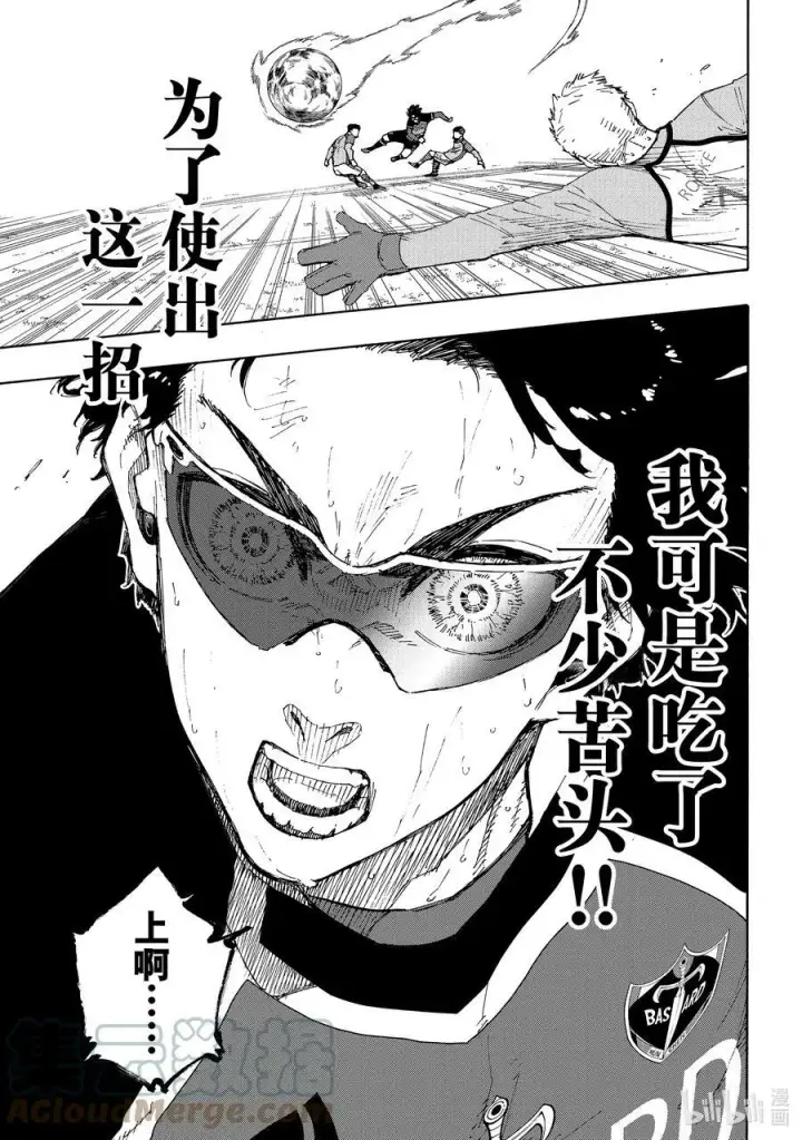 《蓝色监狱 BLUE LOCK》195 神的试炼图17
