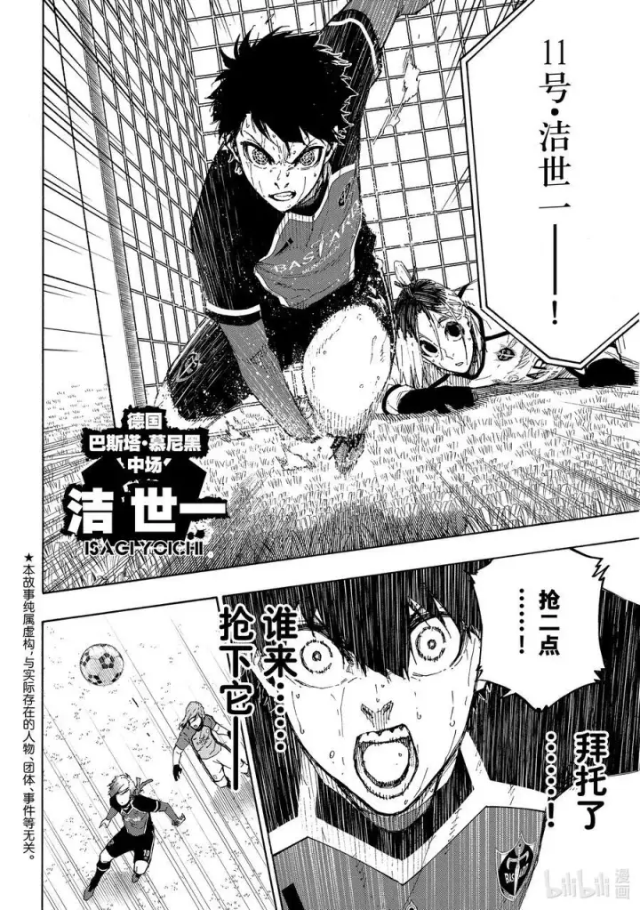 《蓝色监狱 BLUE LOCK》195 神的试炼图2