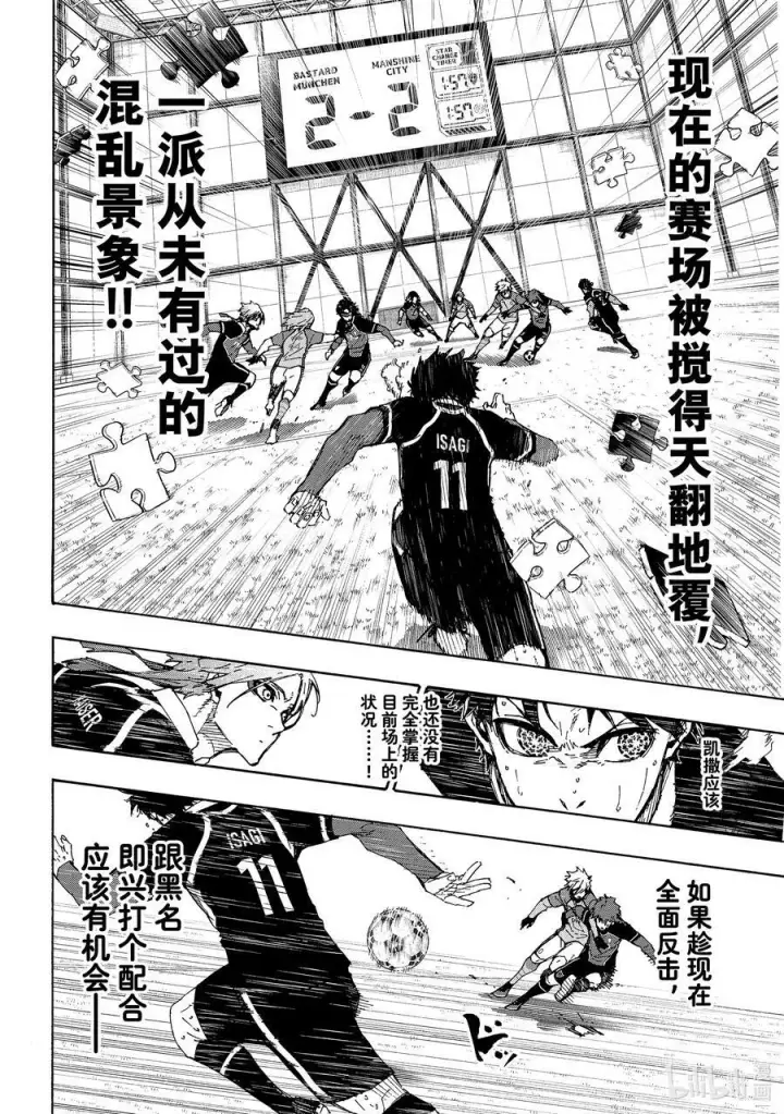 《蓝色监狱 BLUE LOCK》195 神的试炼图4