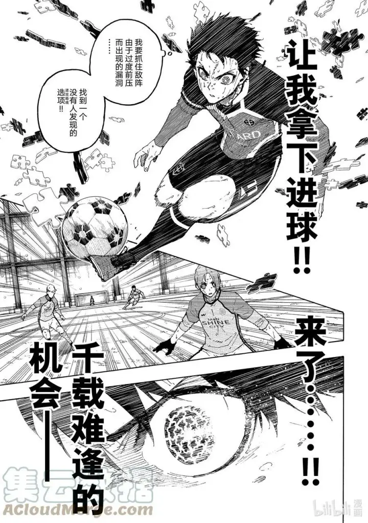 《蓝色监狱 BLUE LOCK》195 神的试炼图5