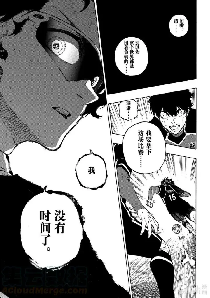 《蓝色监狱 BLUE LOCK》195 神的试炼图7