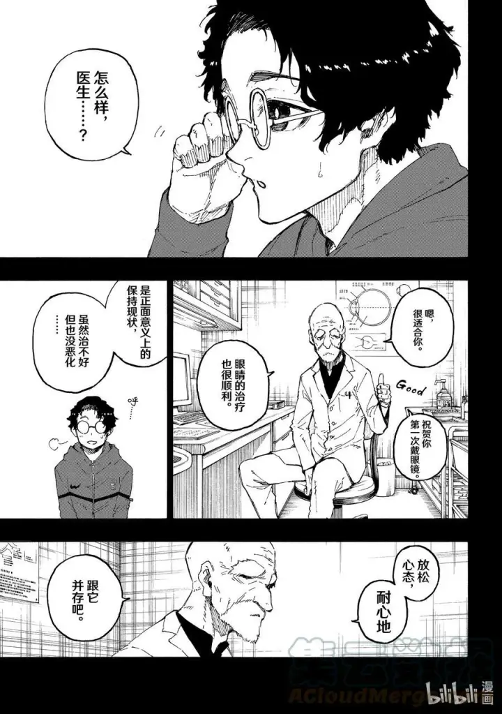 《蓝色监狱 BLUE LOCK》195 神的试炼图9