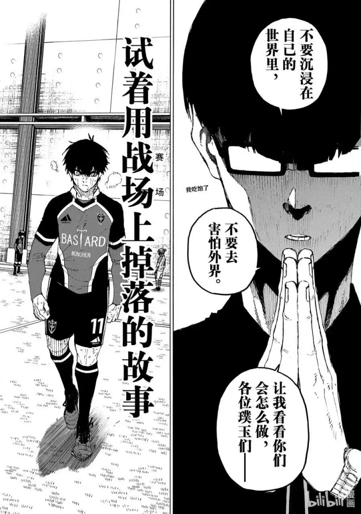 《蓝色监狱 BLUE LOCK》196 故事图10