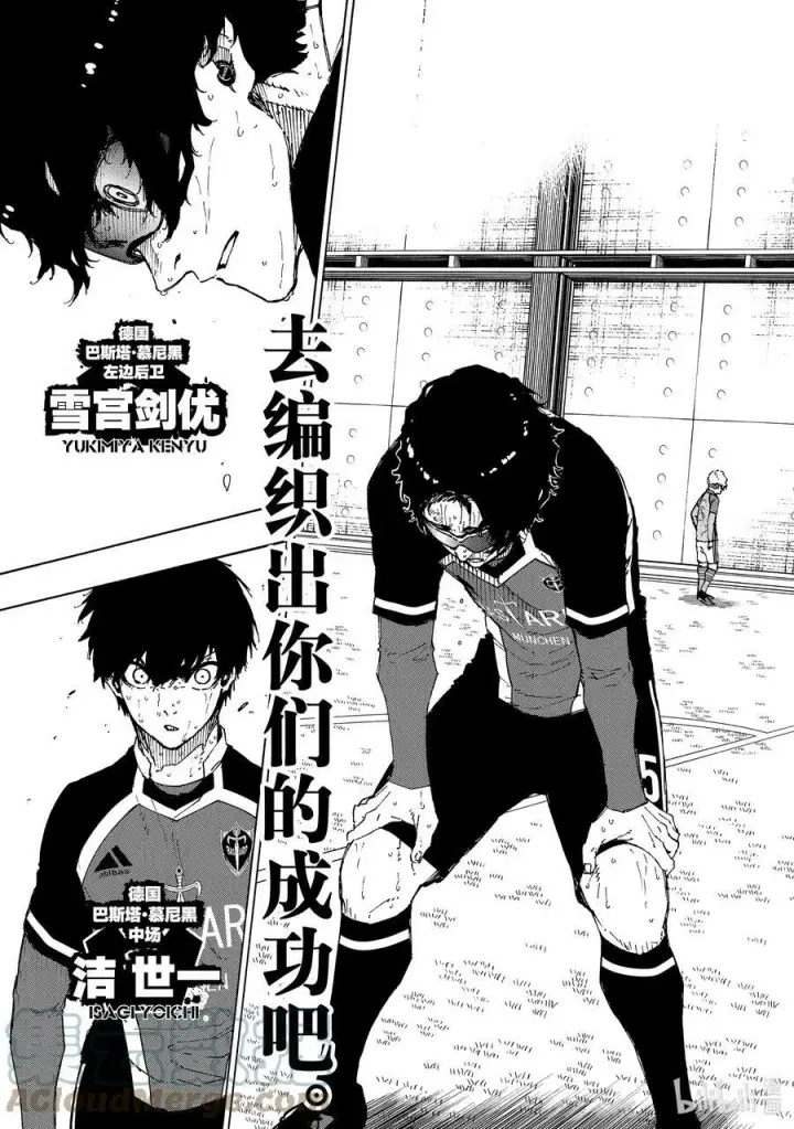 《蓝色监狱 BLUE LOCK》196 故事图11