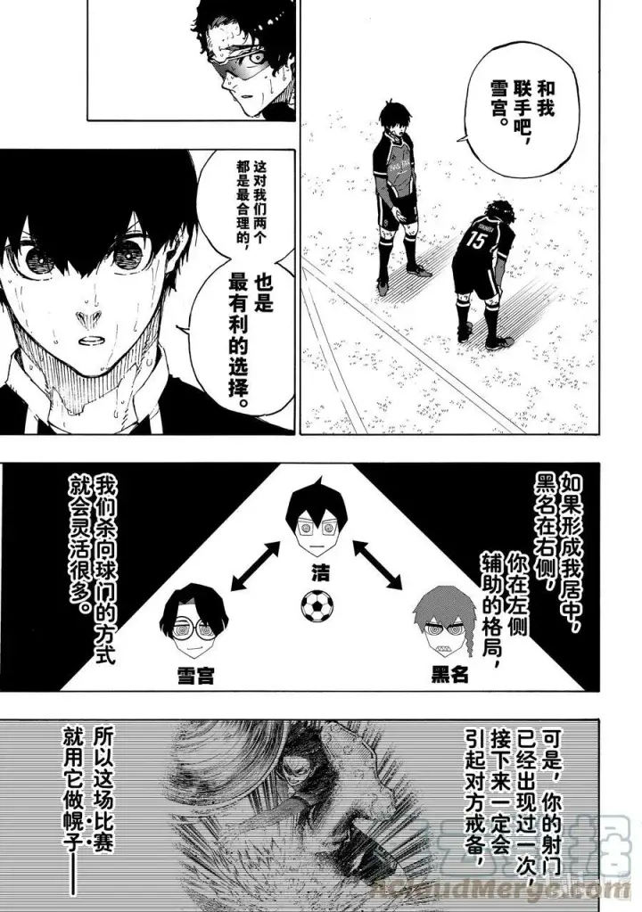 《蓝色监狱 BLUE LOCK》196 故事图13