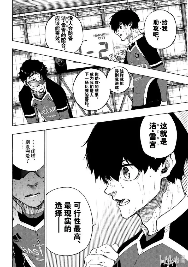 《蓝色监狱 BLUE LOCK》196 故事图14