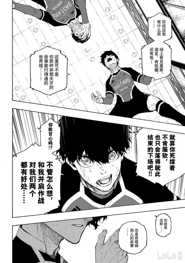 《蓝色监狱 BLUE LOCK》196 故事图16