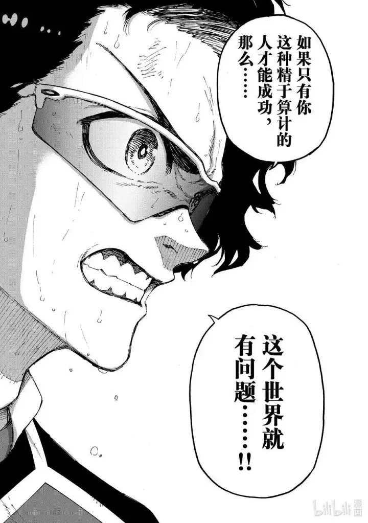 《蓝色监狱 BLUE LOCK》196 故事图18