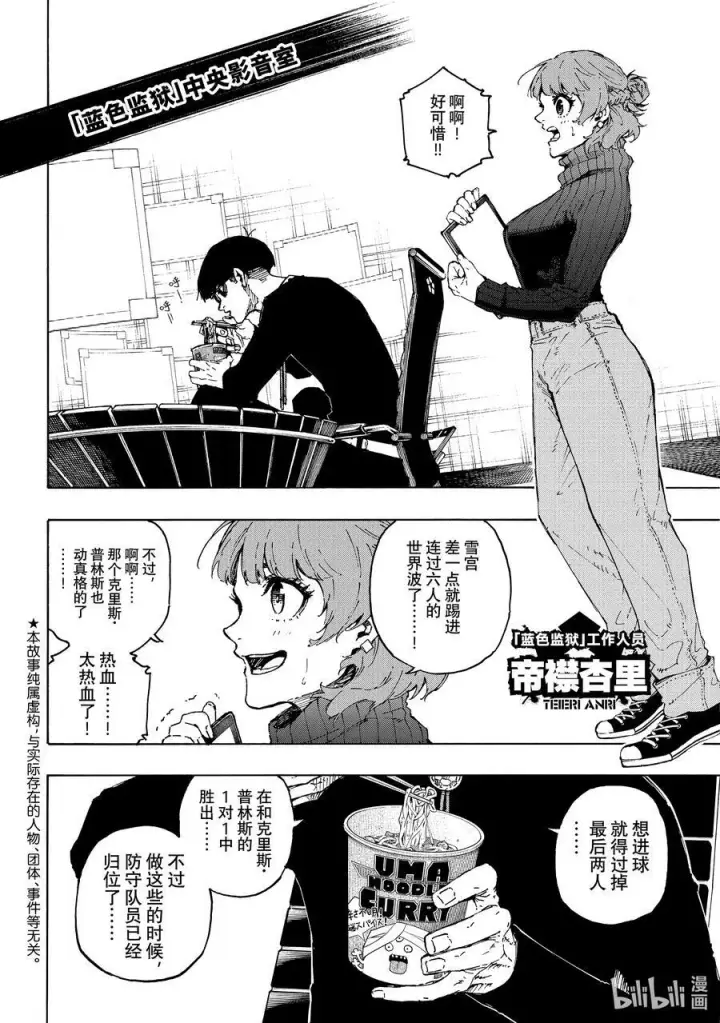《蓝色监狱 BLUE LOCK》196 故事图2