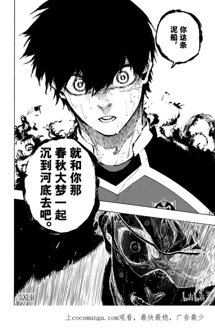 《蓝色监狱 BLUE LOCK》196 故事图20