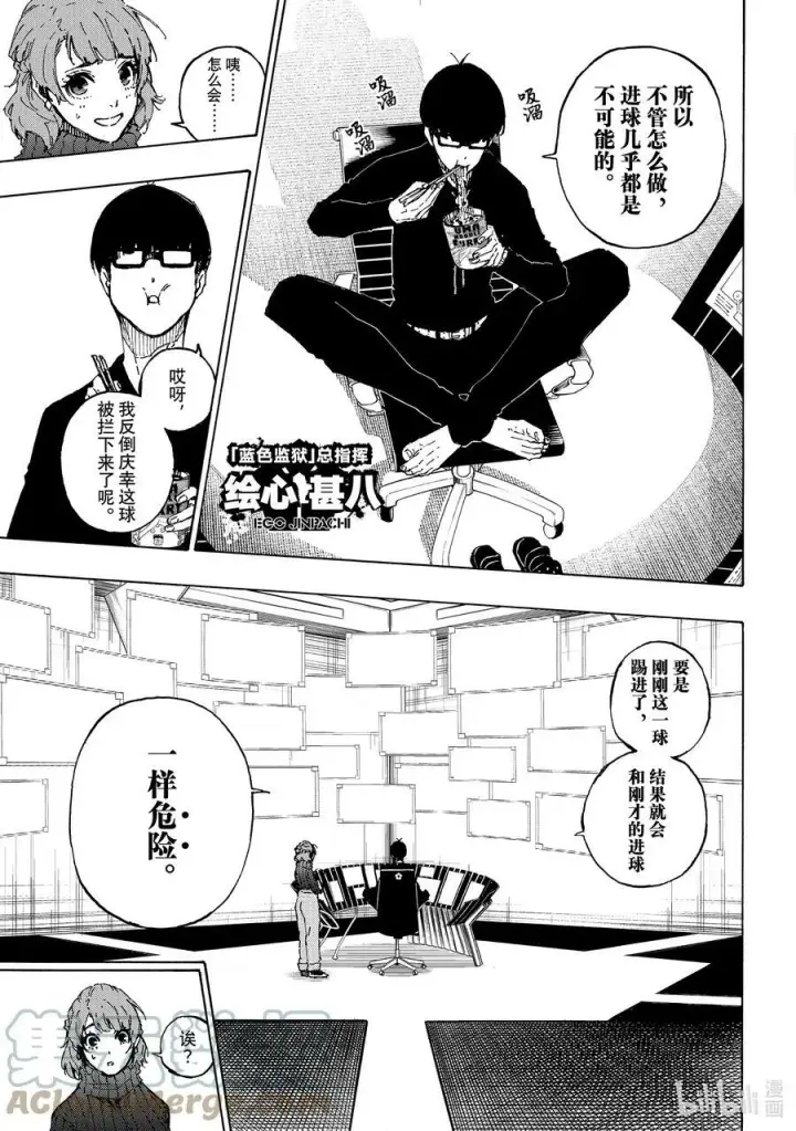 《蓝色监狱 BLUE LOCK》196 故事图3