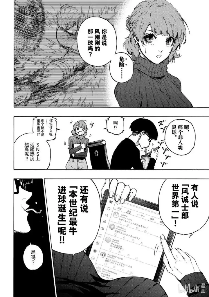 《蓝色监狱 BLUE LOCK》196 故事图4
