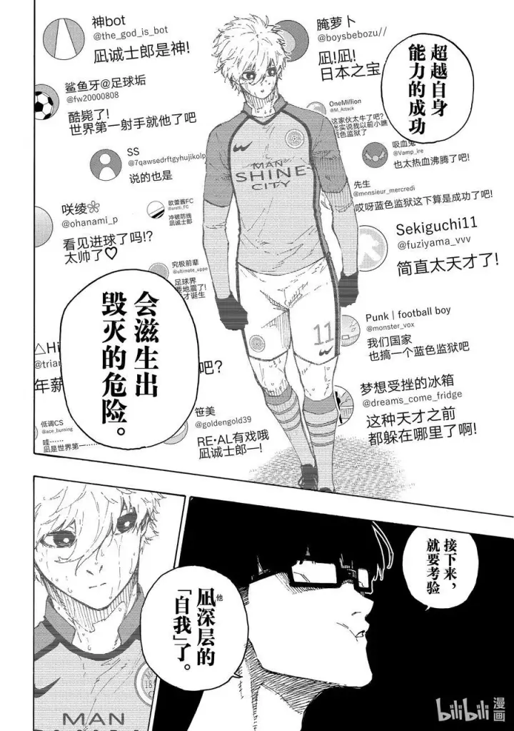 《蓝色监狱 BLUE LOCK》196 故事图6