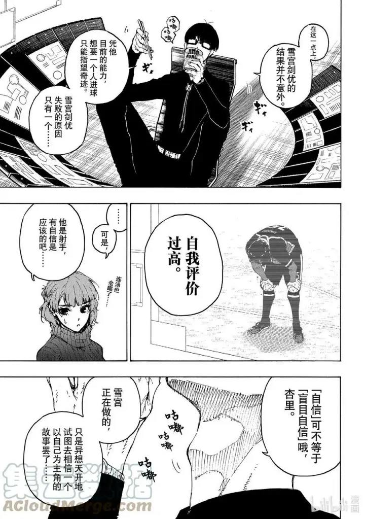 《蓝色监狱 BLUE LOCK》196 故事图7