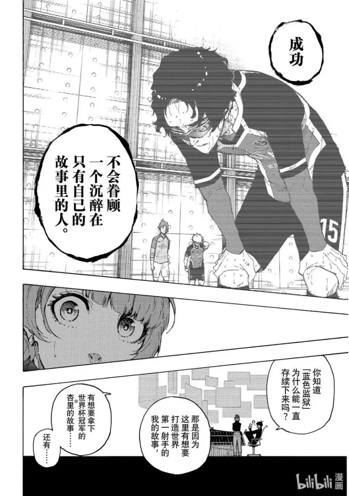《蓝色监狱 BLUE LOCK》196 故事图8