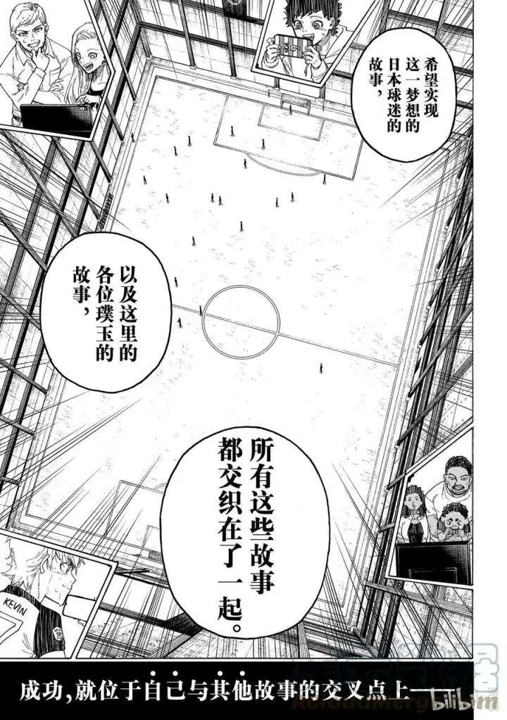 《蓝色监狱 BLUE LOCK》196 故事图9