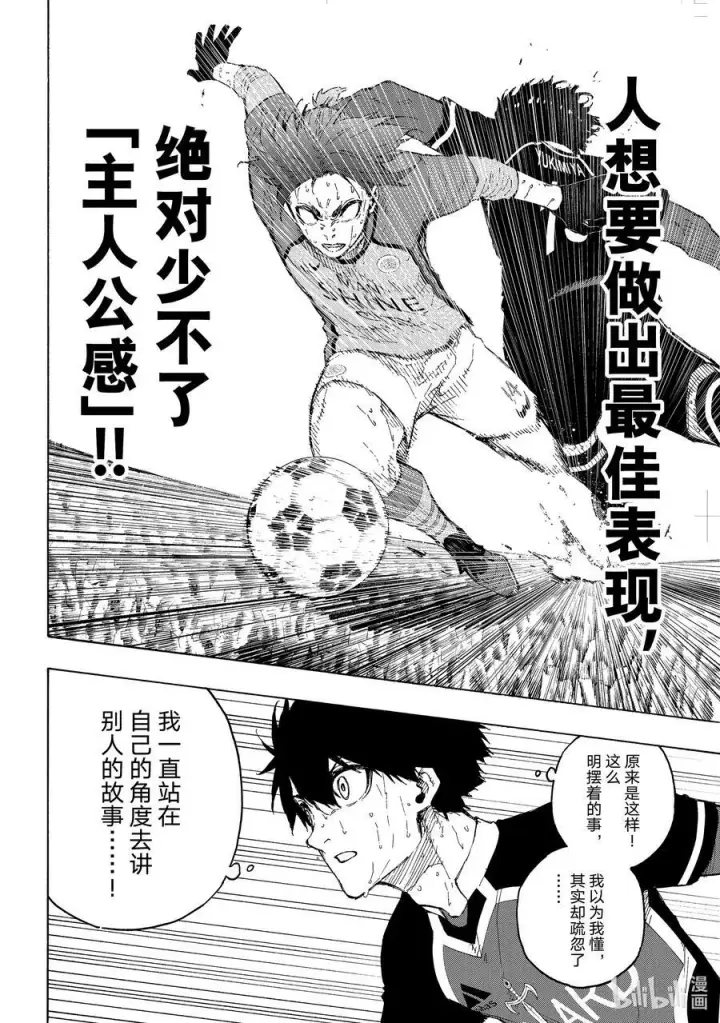 漫画《蓝色监狱 BLUE LOCK》197 主人公感第10张图