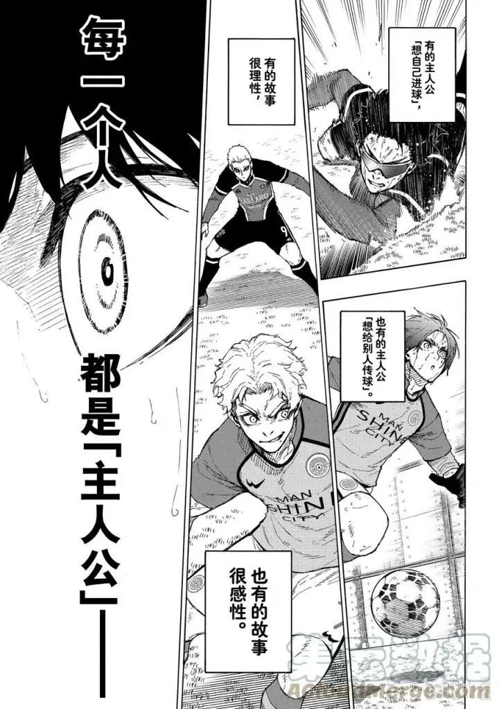 漫画《蓝色监狱 BLUE LOCK》197 主人公感第11张图