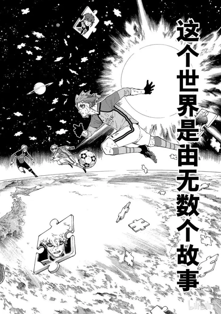 漫画《蓝色监狱 BLUE LOCK》197 主人公感第12张图