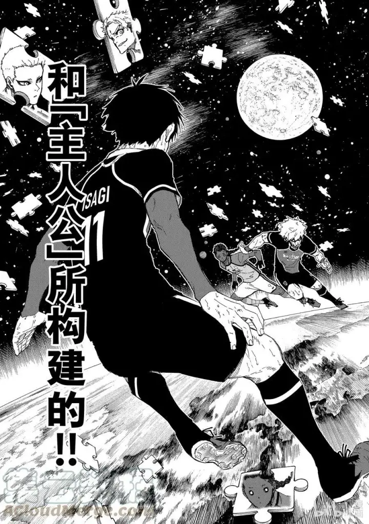 漫画《蓝色监狱 BLUE LOCK》197 主人公感第13张图