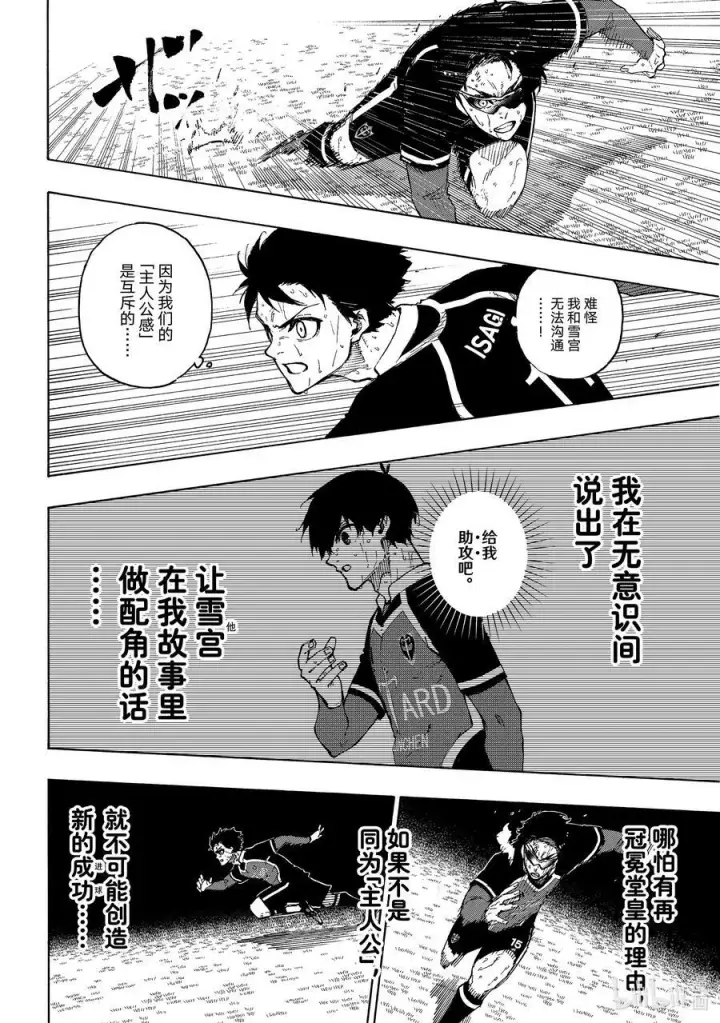漫画《蓝色监狱 BLUE LOCK》197 主人公感第14张图