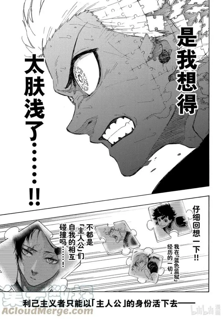 漫画《蓝色监狱 BLUE LOCK》197 主人公感第15张图