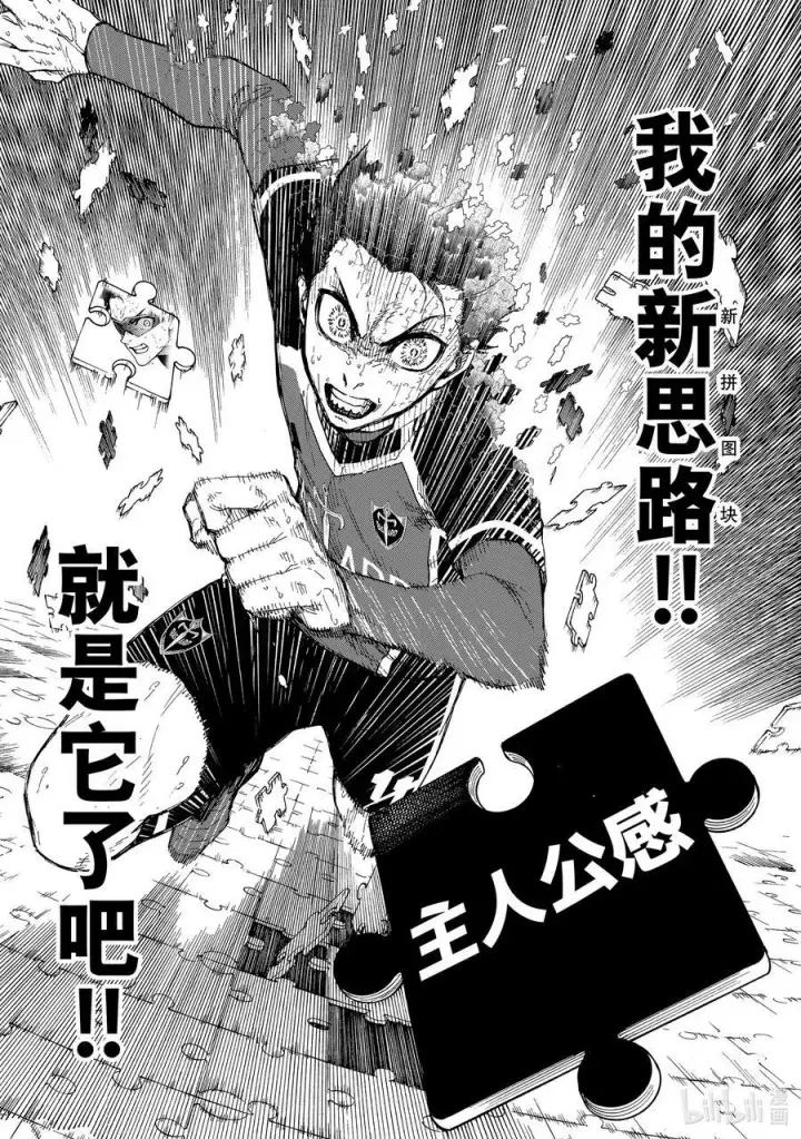 漫画《蓝色监狱 BLUE LOCK》197 主人公感第16张图