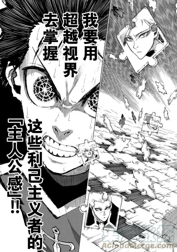 漫画《蓝色监狱 BLUE LOCK》197 主人公感第17张图