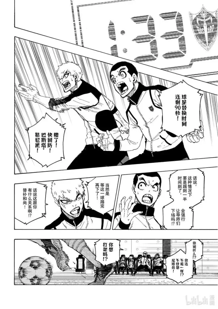 漫画《蓝色监狱 BLUE LOCK》197 主人公感第18张图