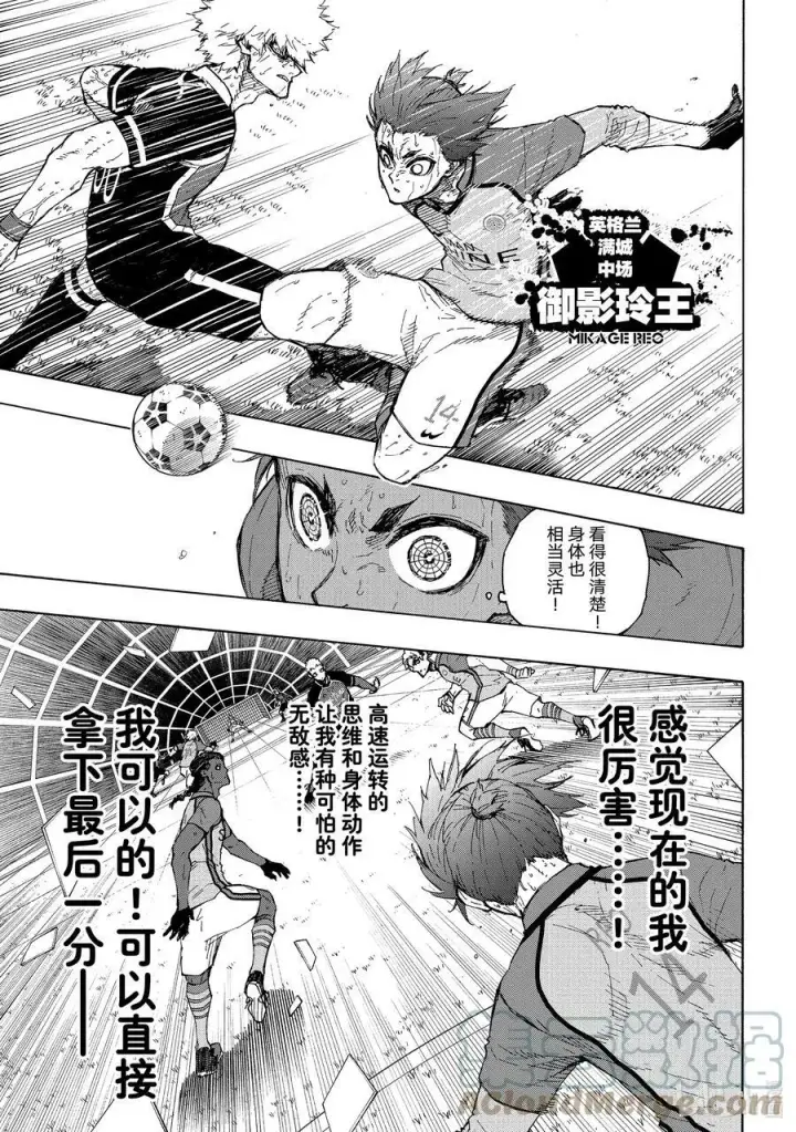 漫画《蓝色监狱 BLUE LOCK》197 主人公感第19张图