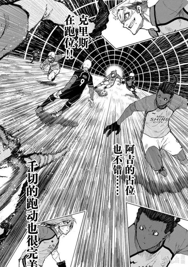 漫画《蓝色监狱 BLUE LOCK》197 主人公感第20张图