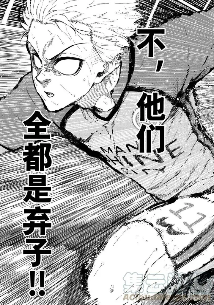 漫画《蓝色监狱 BLUE LOCK》197 主人公感第21张图