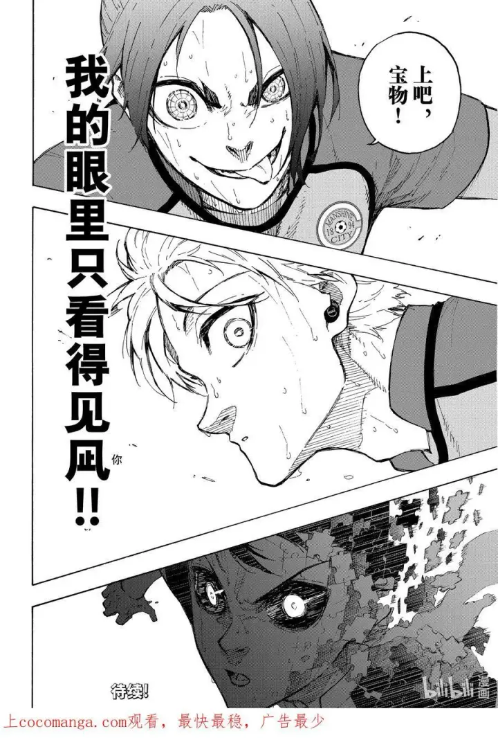 漫画《蓝色监狱 BLUE LOCK》197 主人公感第22张图