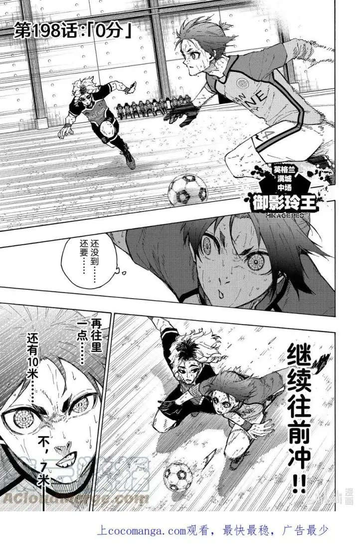 漫画《蓝色监狱 BLUE LOCK》197 主人公感第23张图